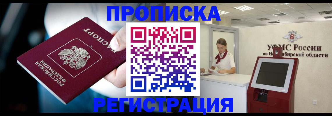 прописка паспорт в Бурятии